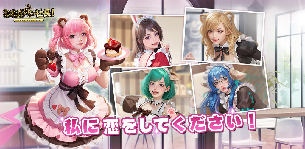 Banner of おねがい社長！ 