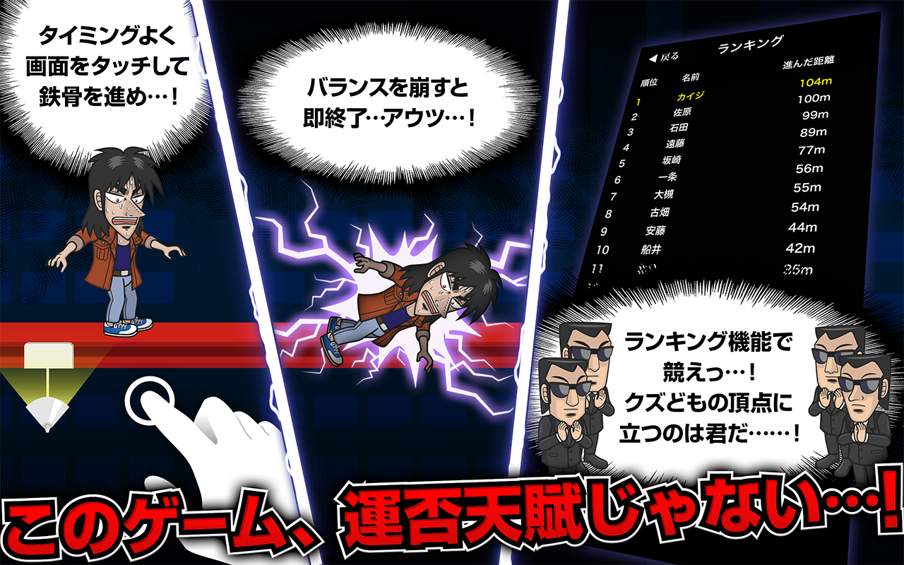 カイジ 人生逆転アプリ ～電流鉄骨渡り～ 遊戲截圖
