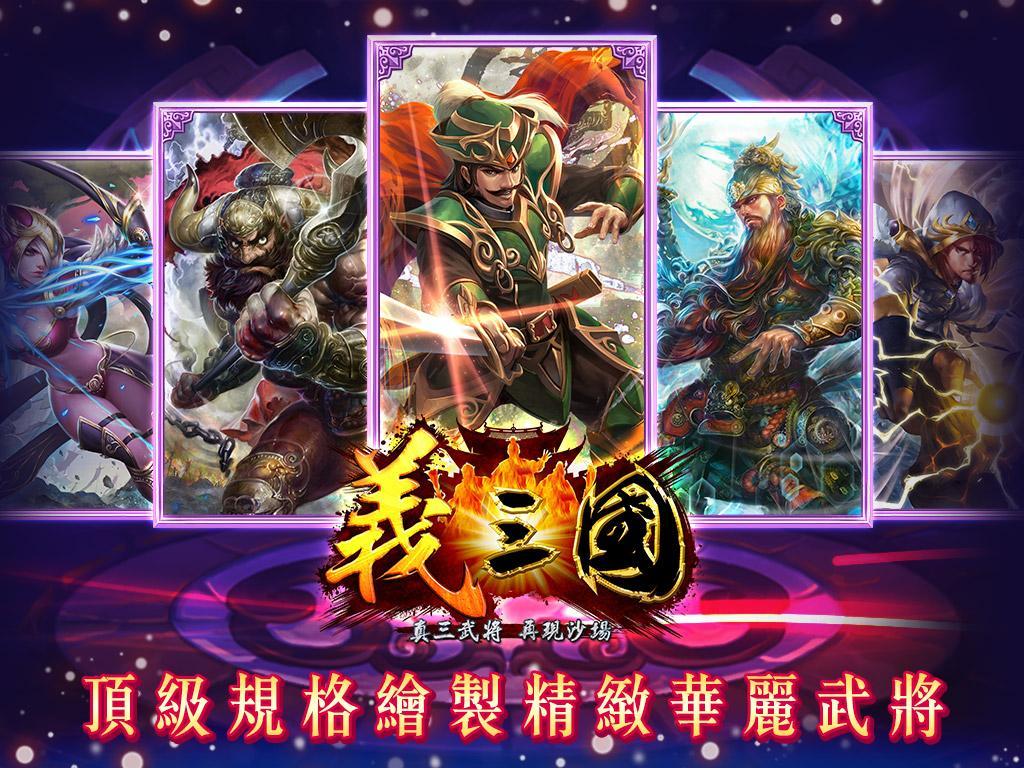 義三國 게임 스크린샷