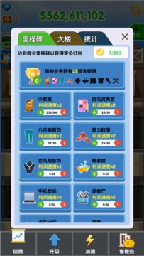 土豪来了 Game Screenshot