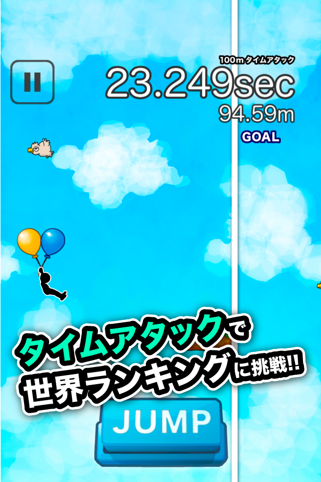 天空ブランコ ゲームのスクリーンショット