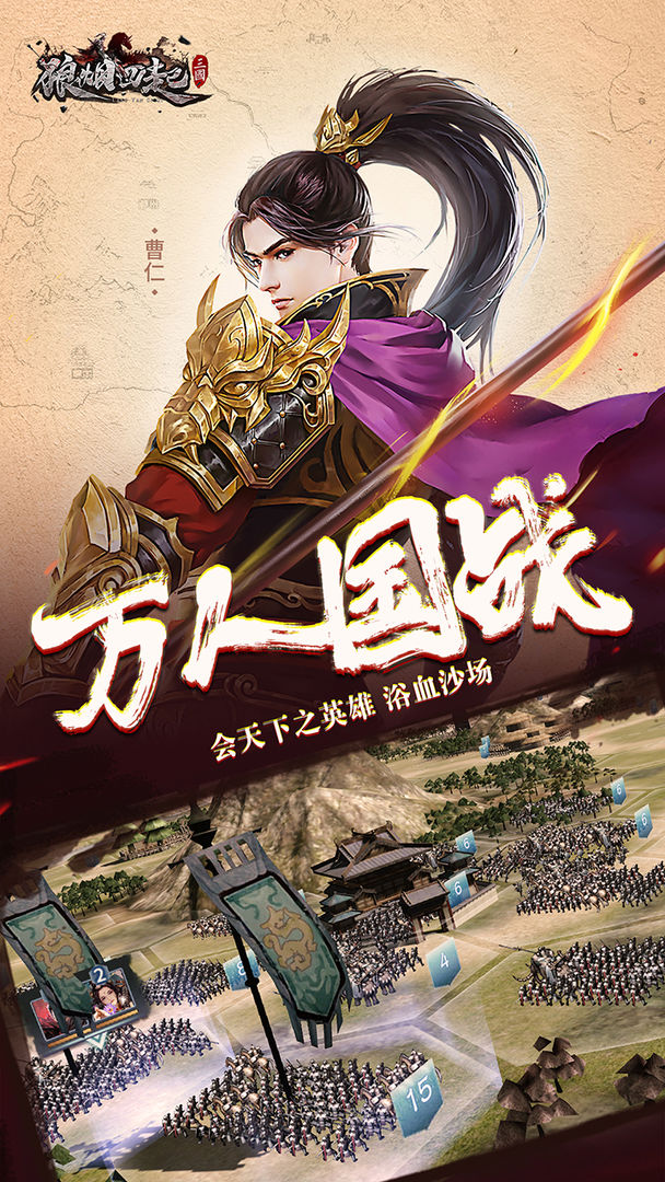 Screenshot of 狼烟四起