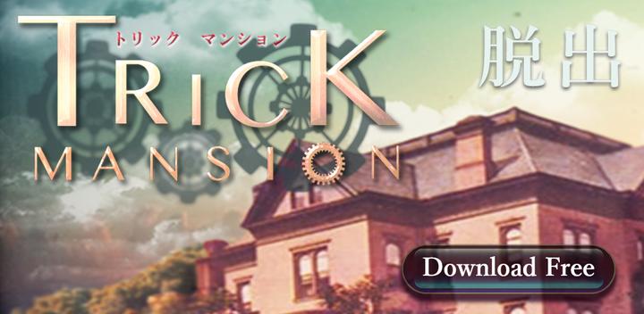 Banner of Escape Game Trick Mansion 1.0.6