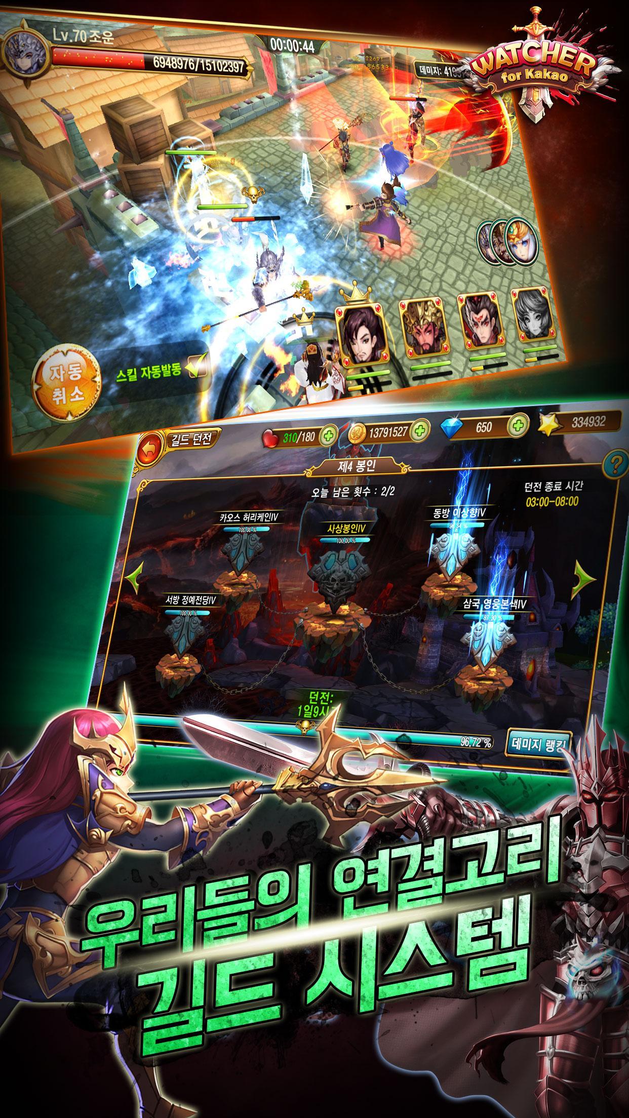 왓쳐 for Kakao ภาพหน้าจอเกม