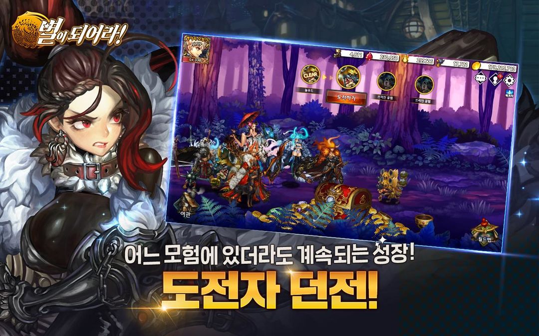 별이되어라! ภาพหน้าจอเกม