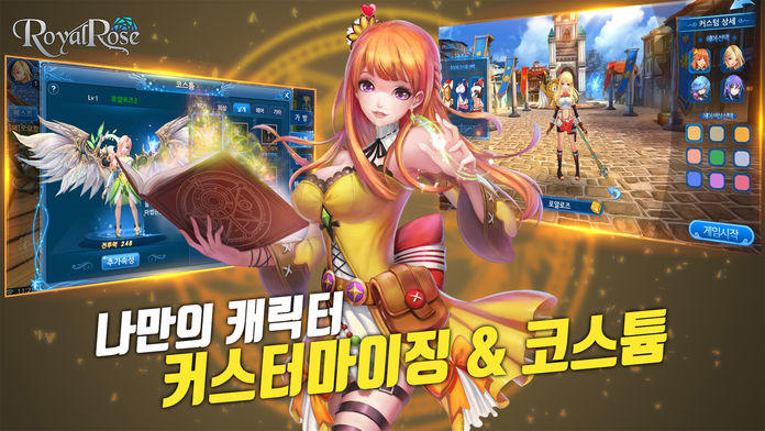 로얄로즈 Game Screenshot