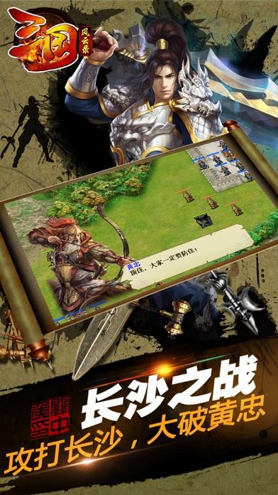 三国风云录-穿越三国 Game Screenshot