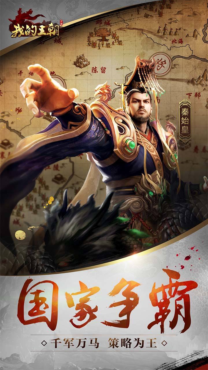 我的王朝 Game Screenshot