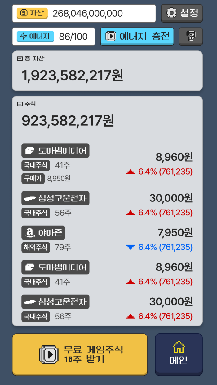 Screenshot 3 of My Name is Stock King - Virtual Stock Game 