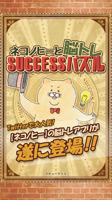 Captura de Tela do Jogo ネコノヒー 脳トレsuccessパズル