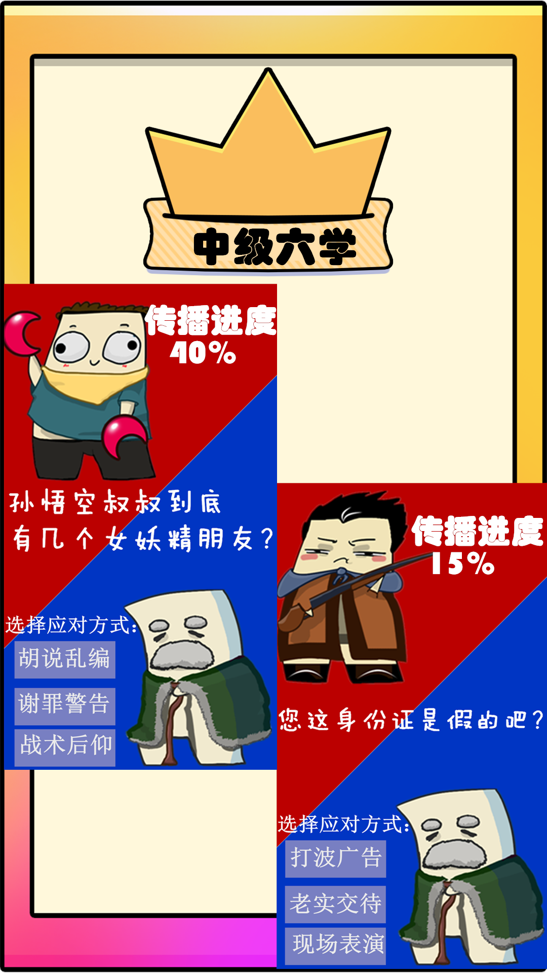张口就来 Game Screenshot