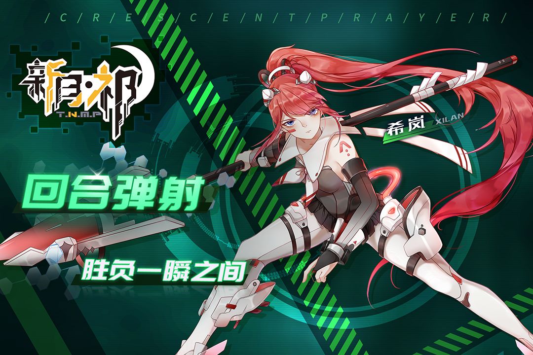 Screenshot of 新月·祁