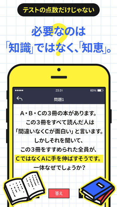 Cuplikan Layar Game 大人には解けない問題㊙潜在能力編