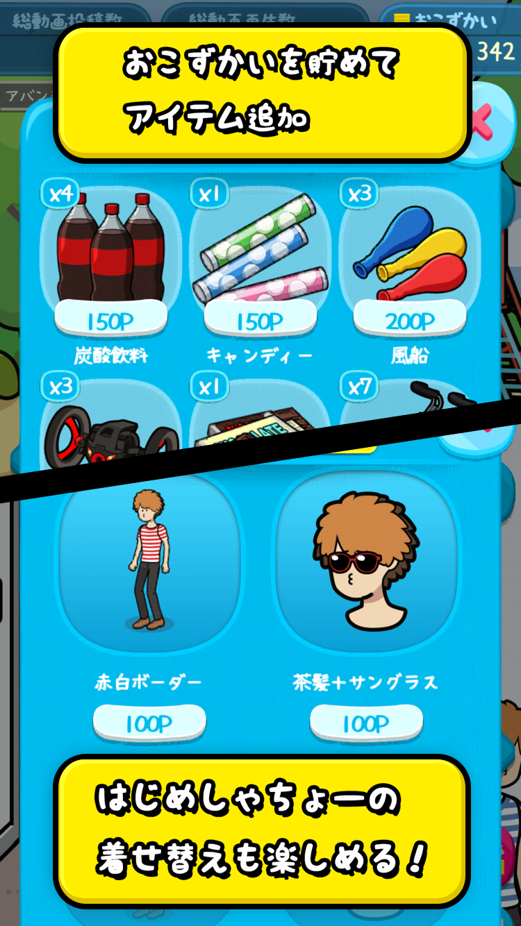 Captura de Tela do Jogo はじめん　～はじめとつくる動画生活～