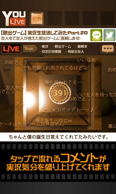 【脱出ゲーム】実況生放送してみた～友人宅からの脱出？～ Game Screenshot