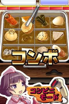 THE おでん Game Screenshot