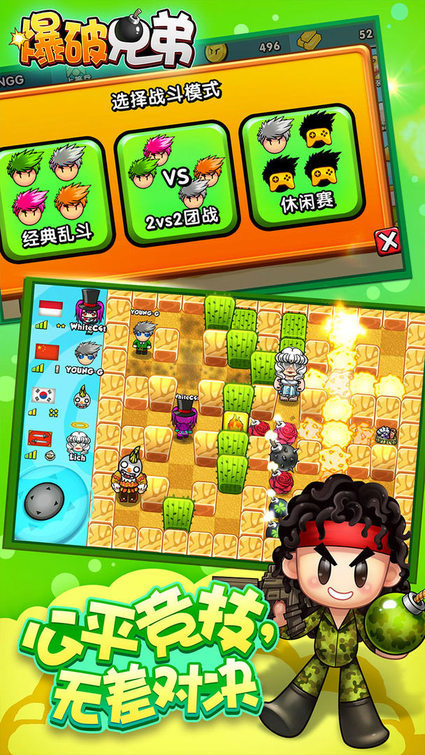 Screenshot of 爆破兄弟