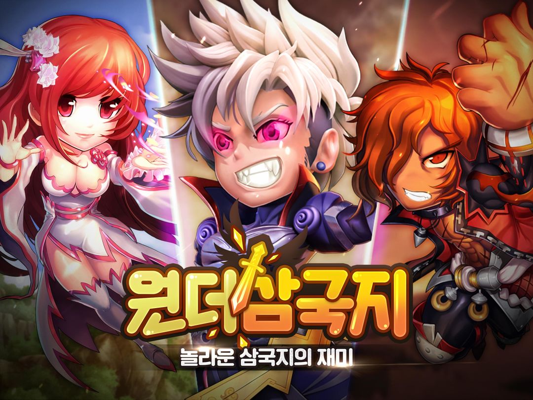 원더삼국지 screenshot game