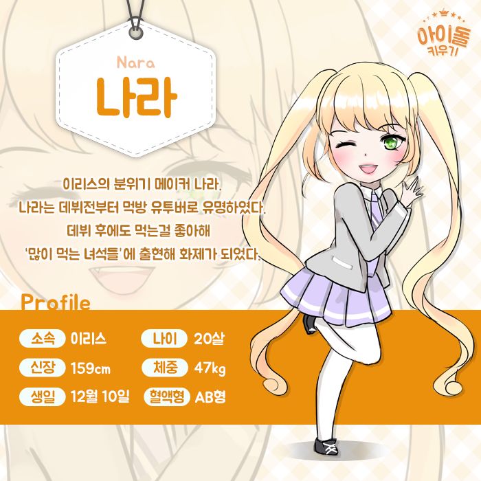 Screenshot of 아이돌 키우기 시즌2