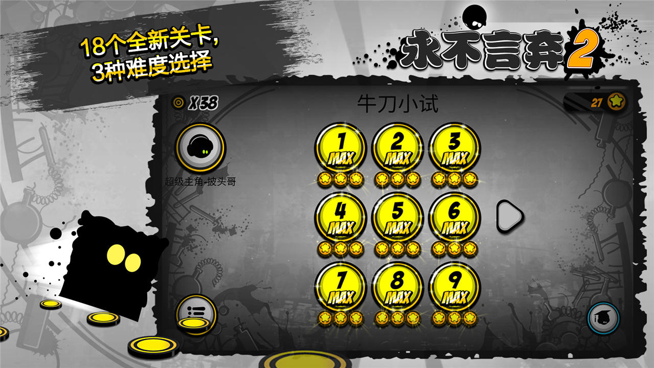Give It Up! 2 Game Screenshot