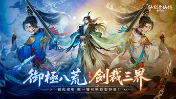 新仙劍奇俠傳之揮劍問情 Game Screenshot