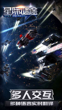 星际迷途 Game Screenshot