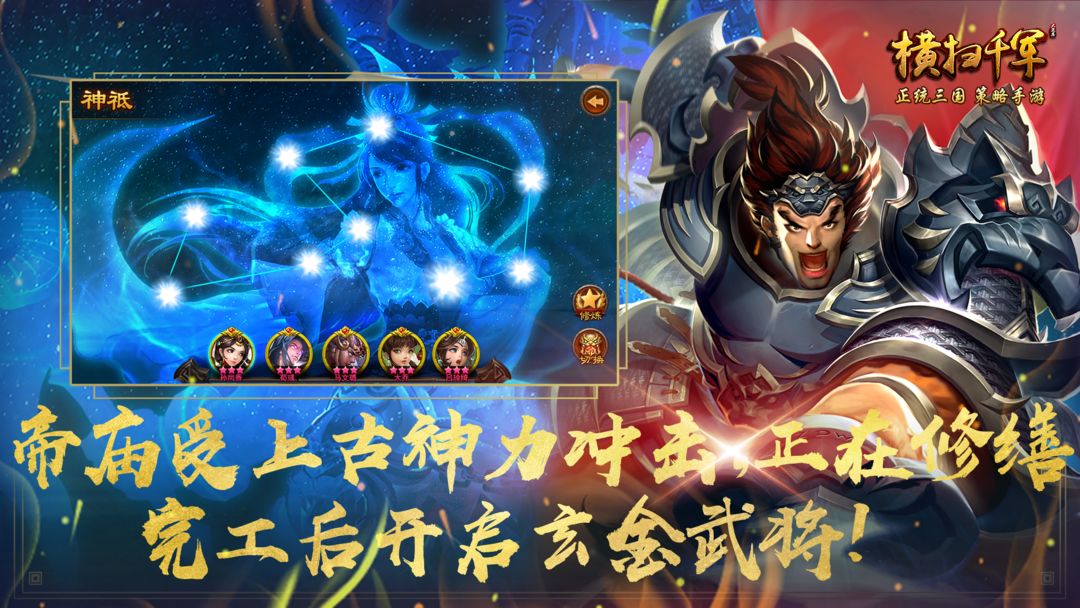 Screenshot of 横扫千军