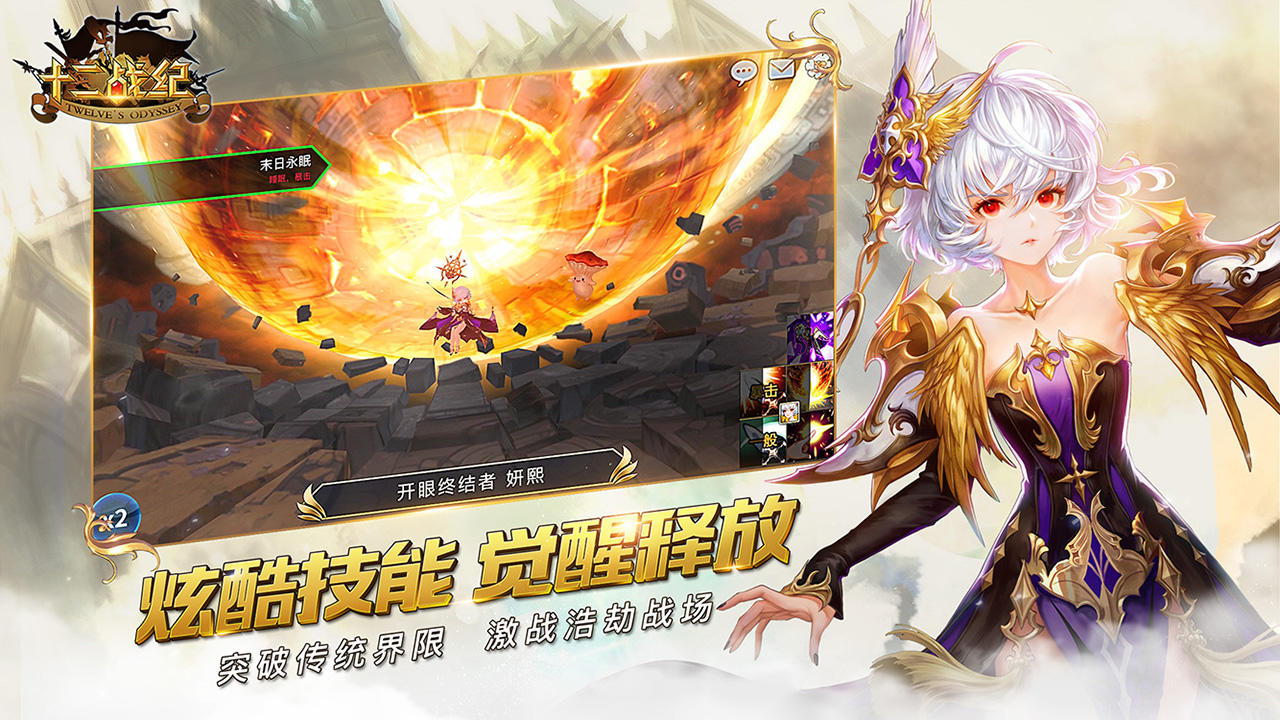 十二战纪 Game Screenshot