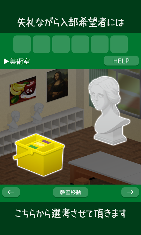 脱出ゲーム 特別教室からの脱出 ～とある男子生徒の場合～ Game Screenshot