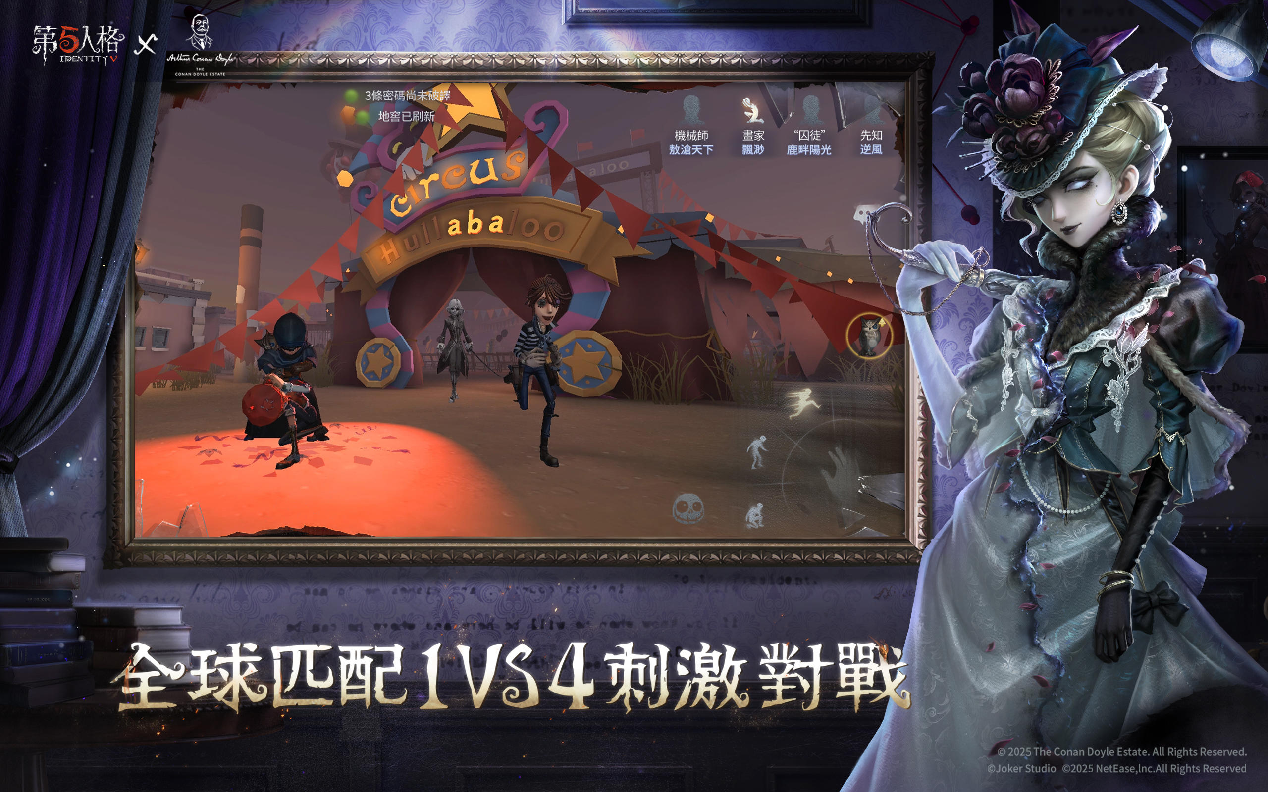 第五人格 遊戲截圖