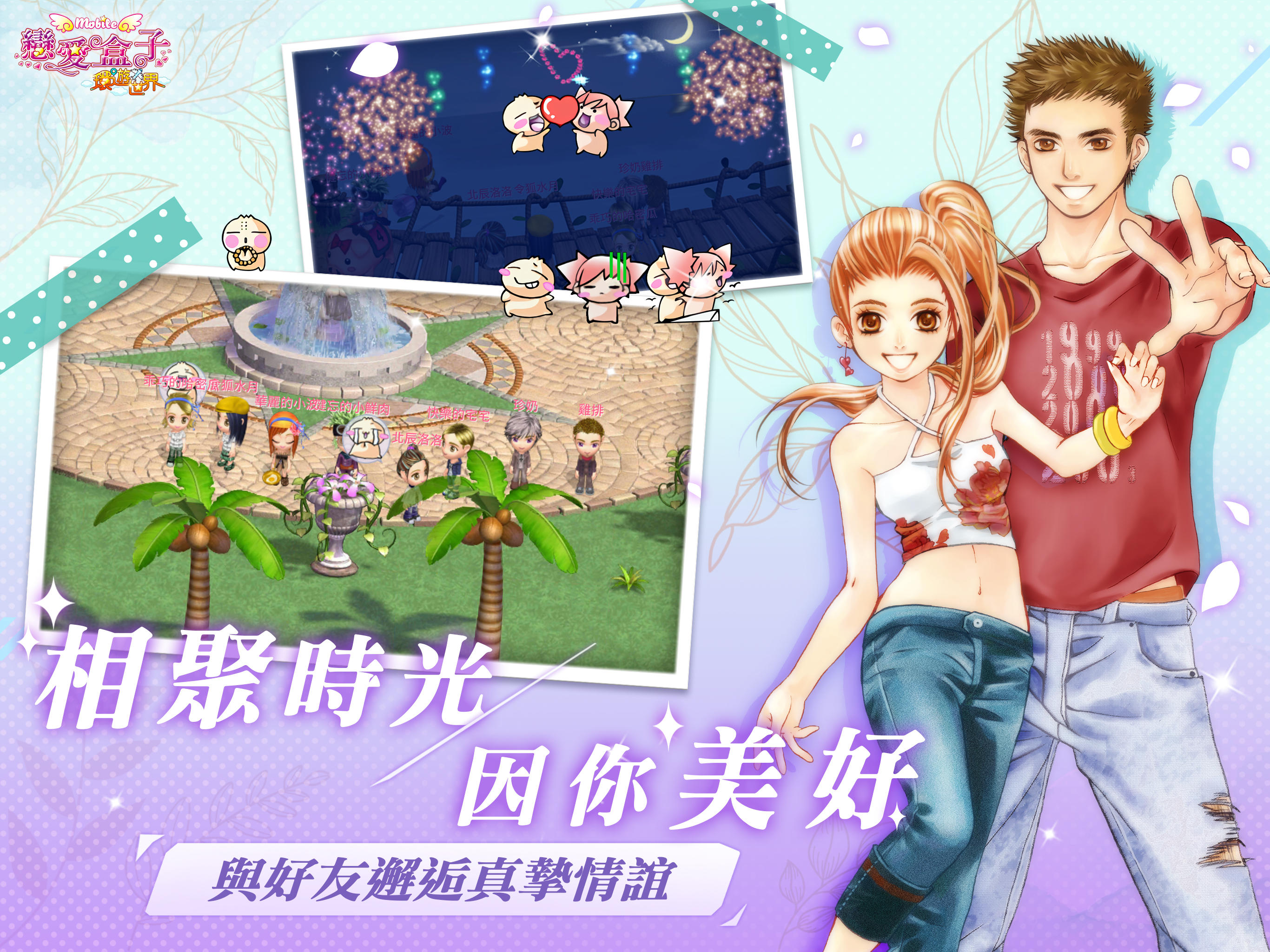 戀愛盒子M 遊戲截圖