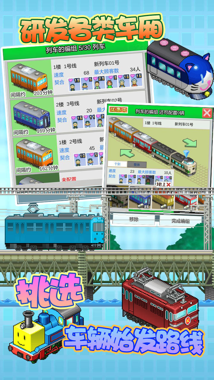 箱庭铁道物语 Game Screenshot