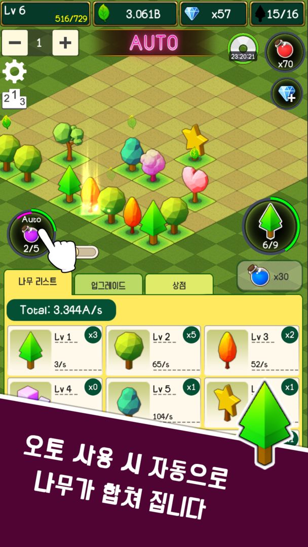 나무 키우기 : 감성 힐링 게임 (심심할때 하기 좋은 방치 게임) screenshot game