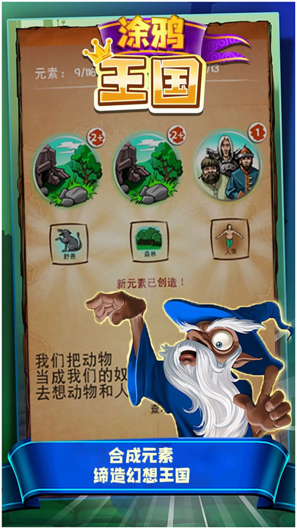 涂鸦王国 screenshot game