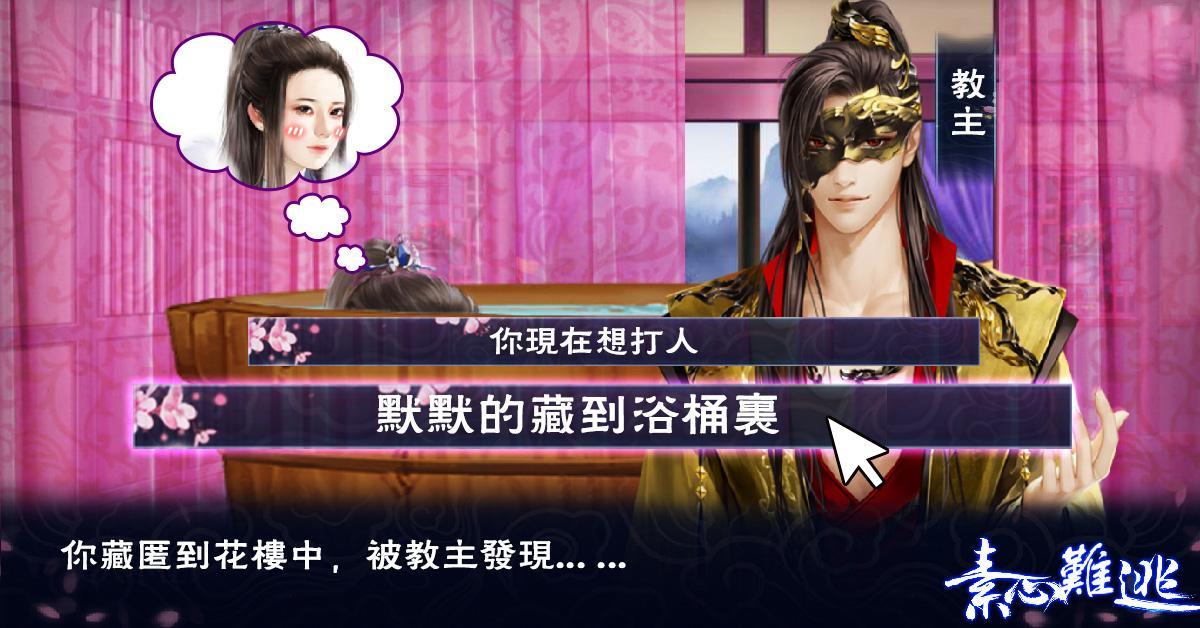 素心難逃---橙光 ภาพหน้าจอเกม