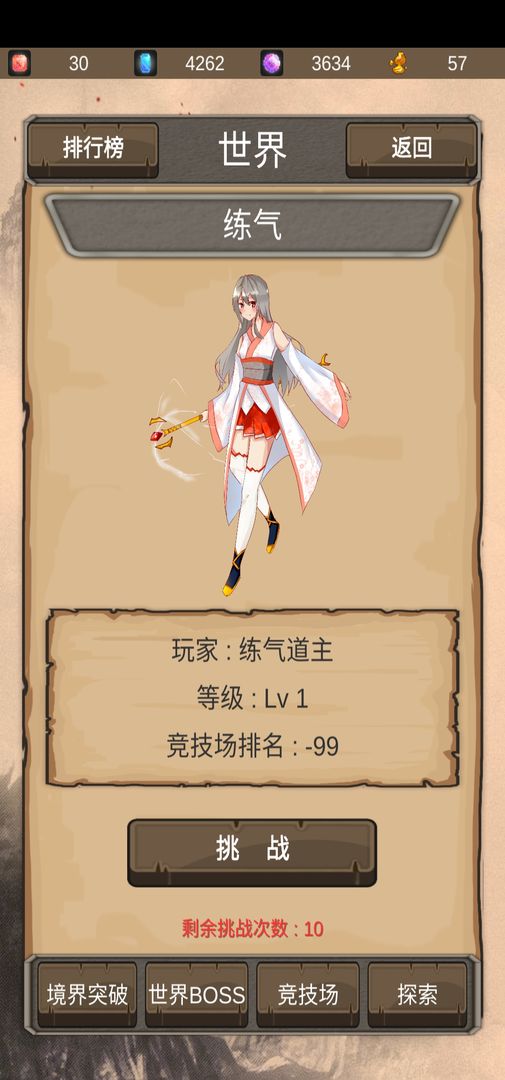 Screenshot of 仙道传说