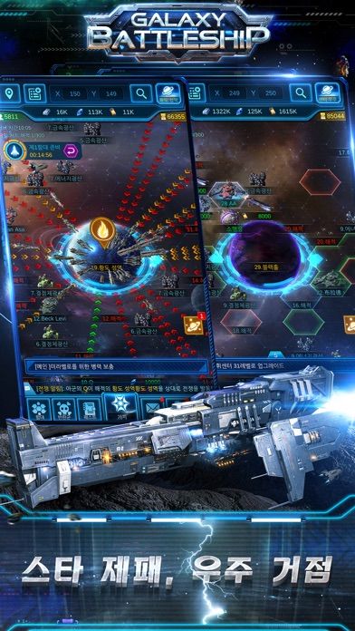 Galaxy Battleship: Conquer 게임 스크린 샷