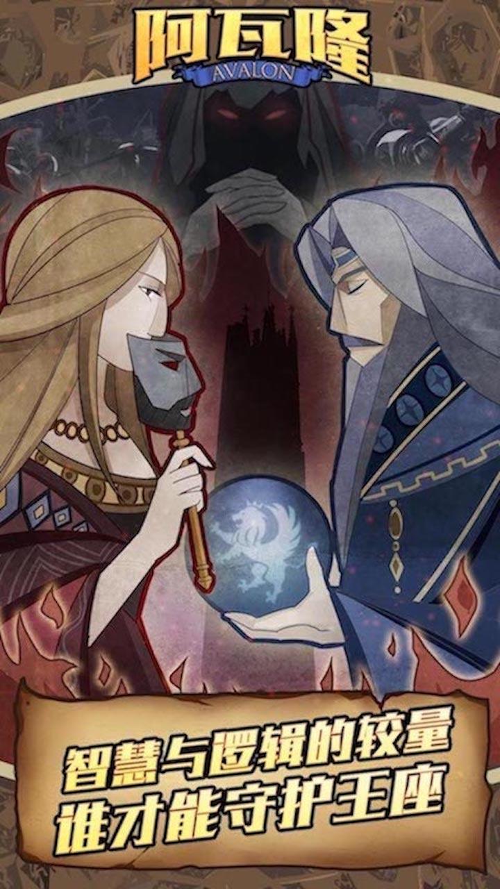 阿瓦隆 Game Screenshot