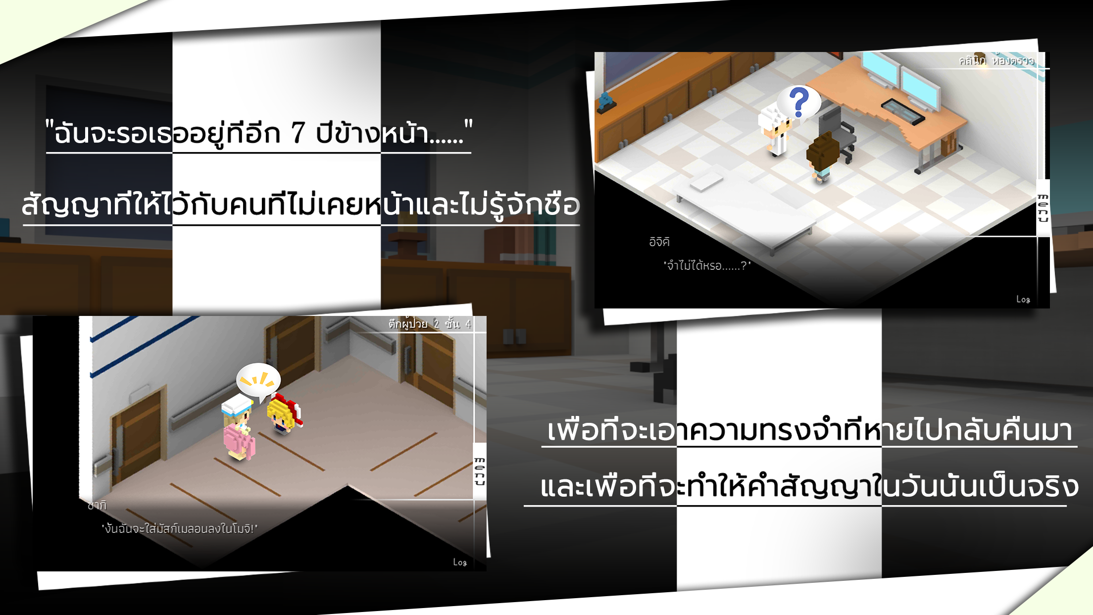 จะรอเธออยู่ที่อีก 7 ปีข้างหน้า ภาพหน้าจอเกม