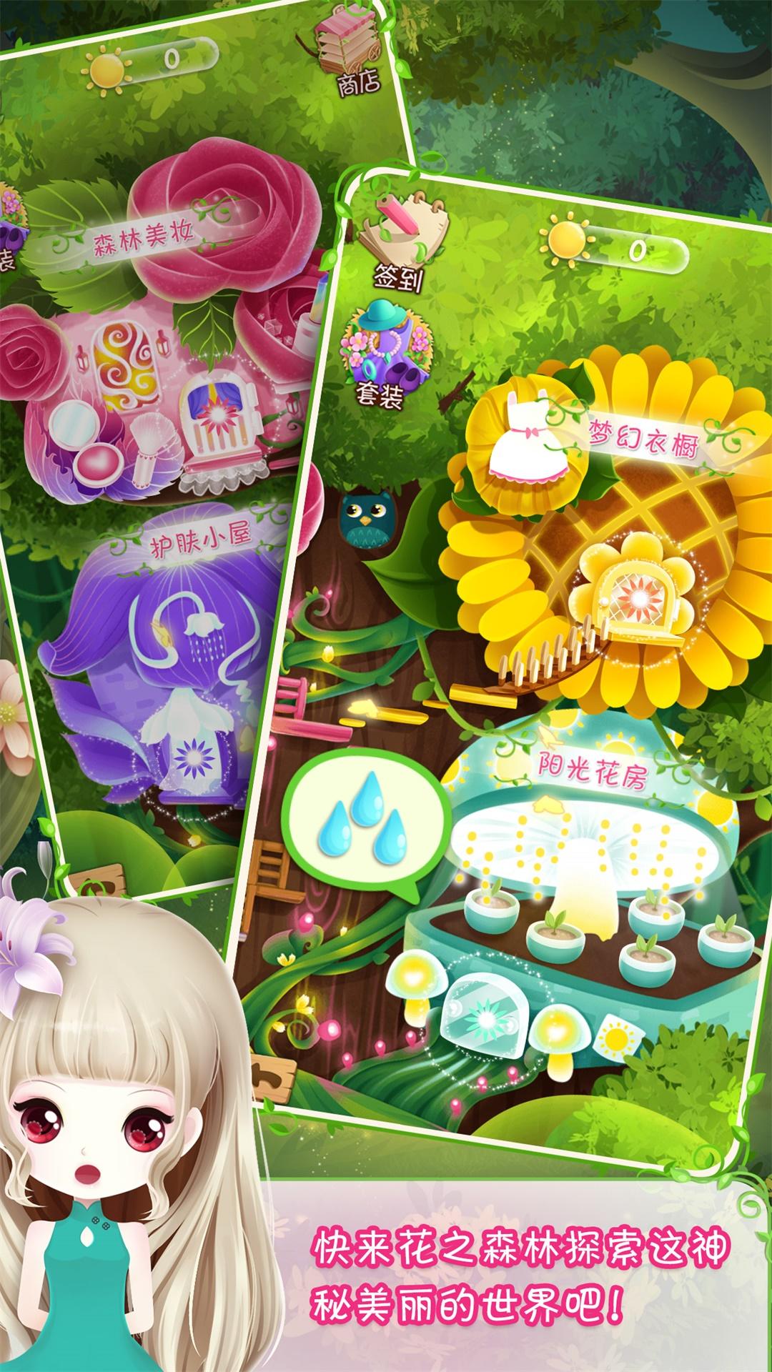 花花姑娘之美妆奇缘 Game Screenshot