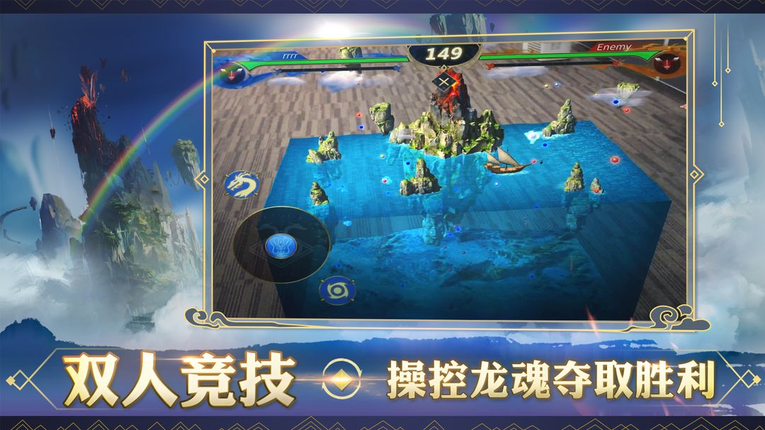 Screenshot of 破晓唤龙者：龙魂对决AR