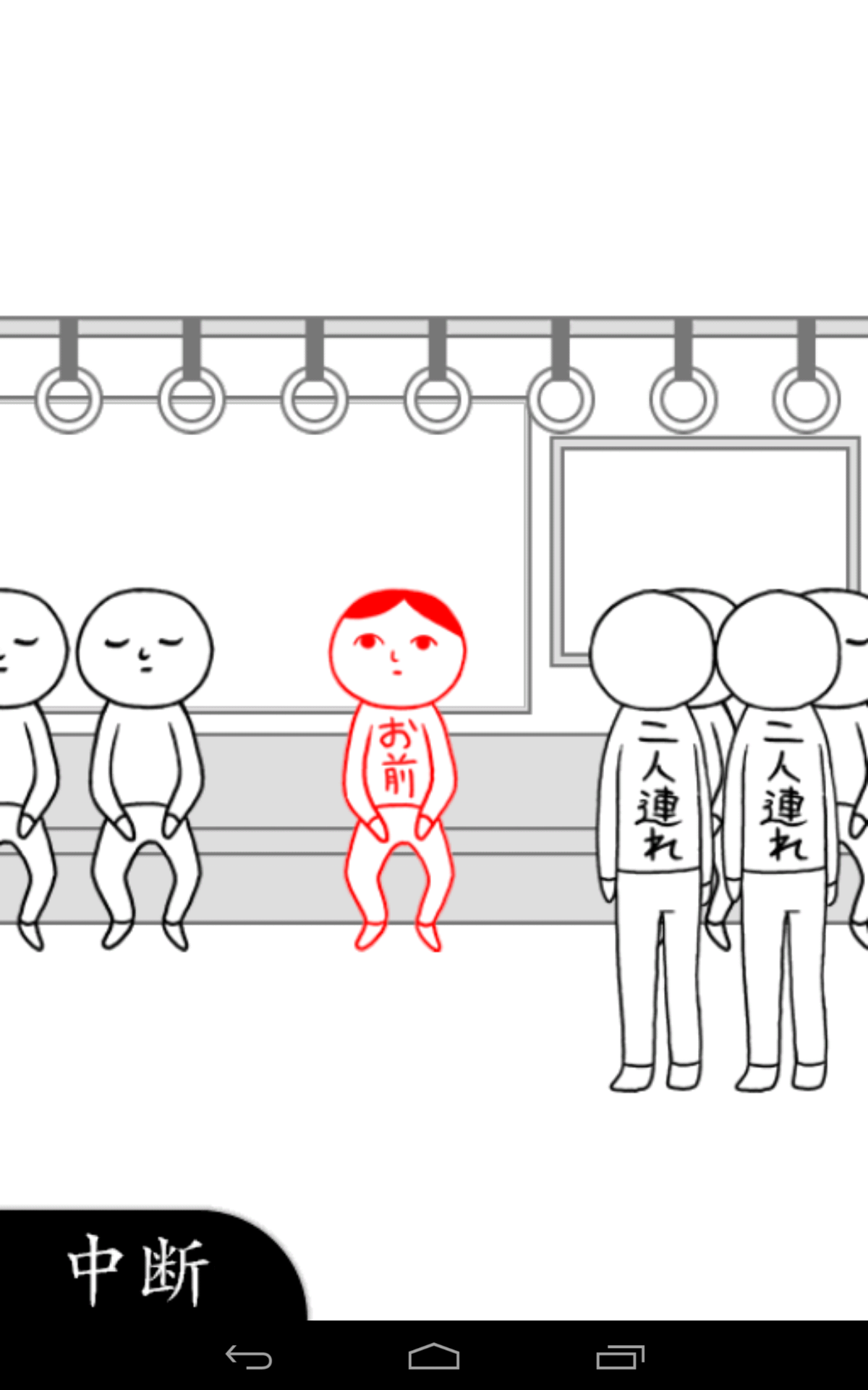 空気読み。無料診断 Game Screenshot