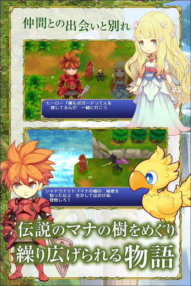 聖剣伝説 -ファイナルファンタジー外伝- ゲームのスクリーンショット