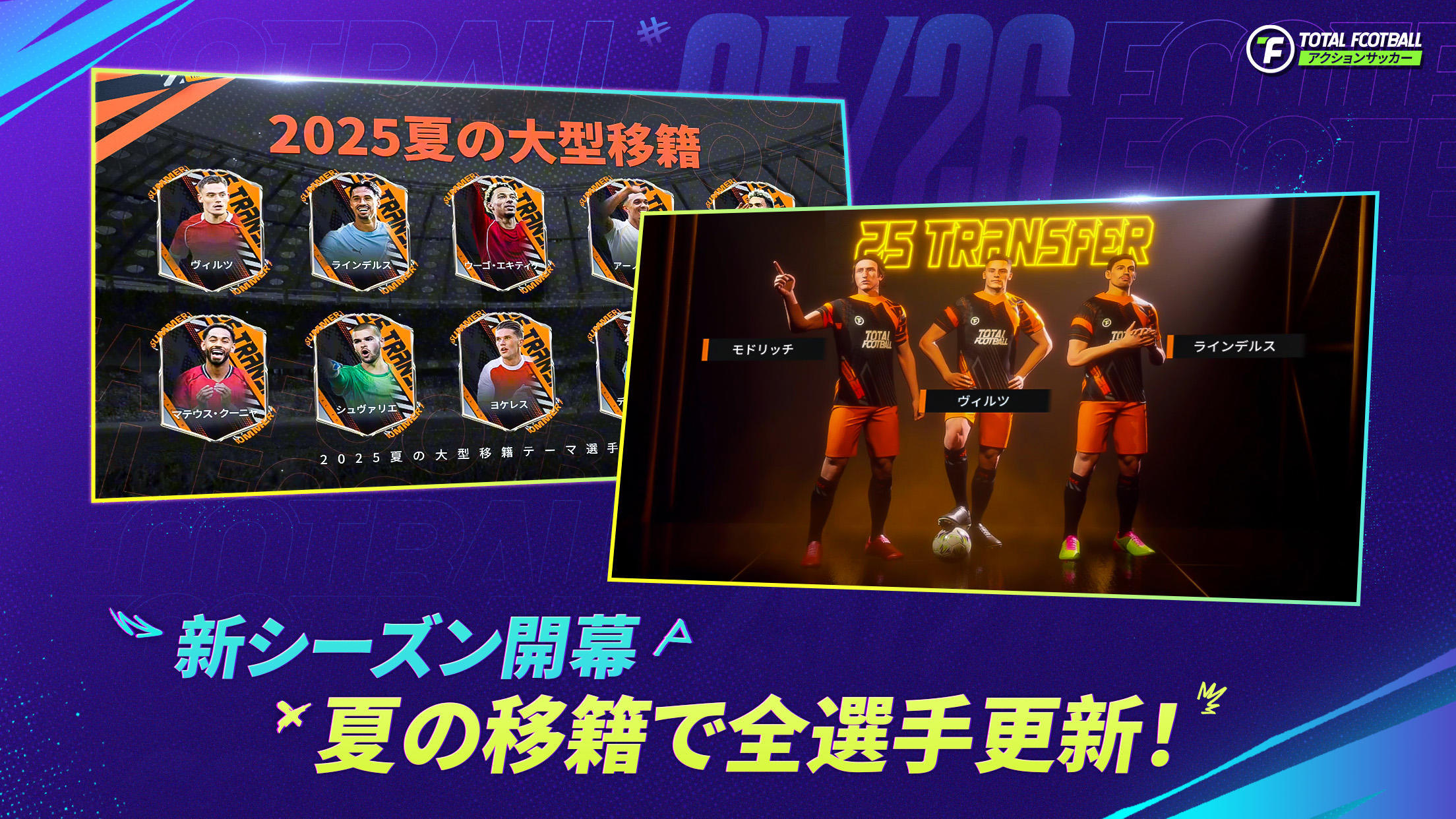 Total Football - 25/26シーズン Game Screenshot