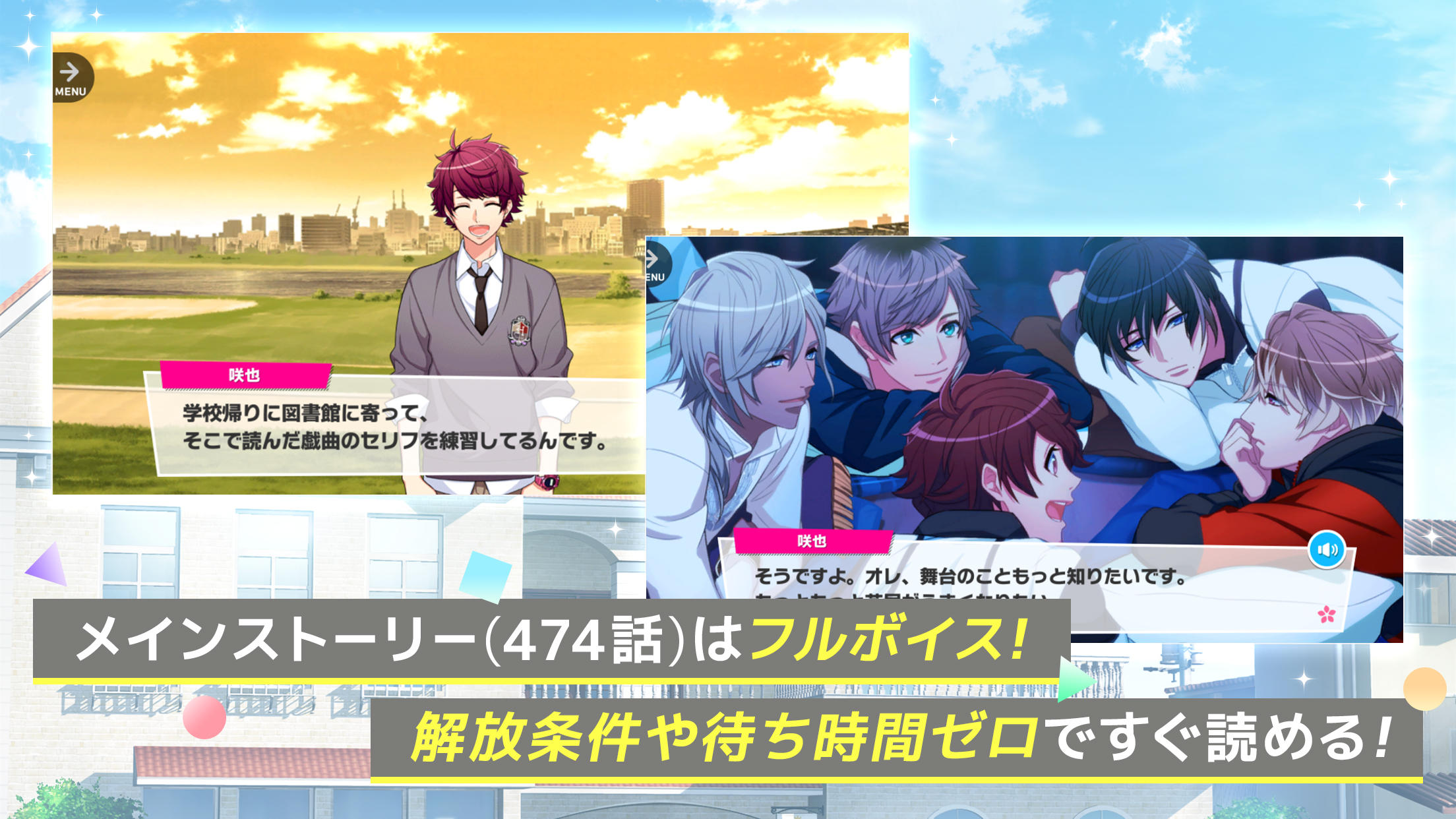A3!　イケメン役者育成ゲーム Game Screenshot