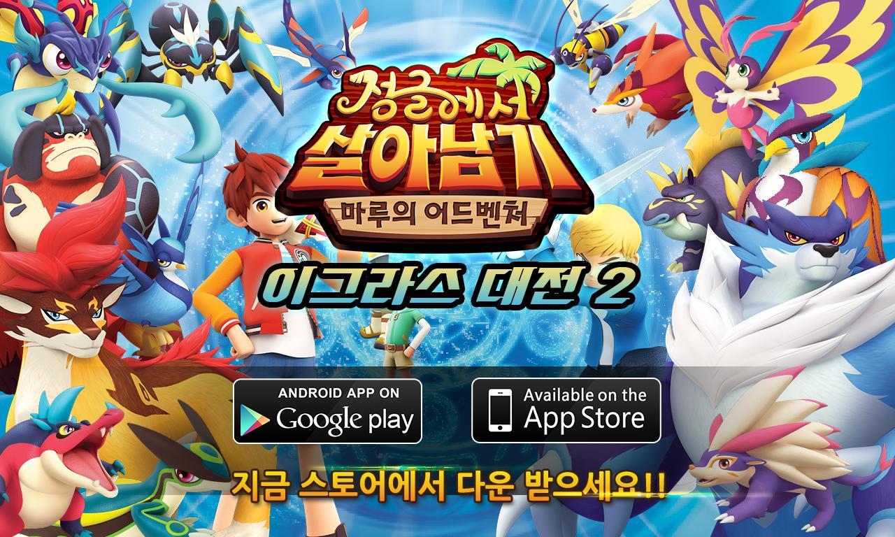 이그라스대전2 [정글에서살아남기] Game Screenshot