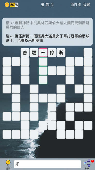 成語接龍 - 填字遊戲 Game Screenshot