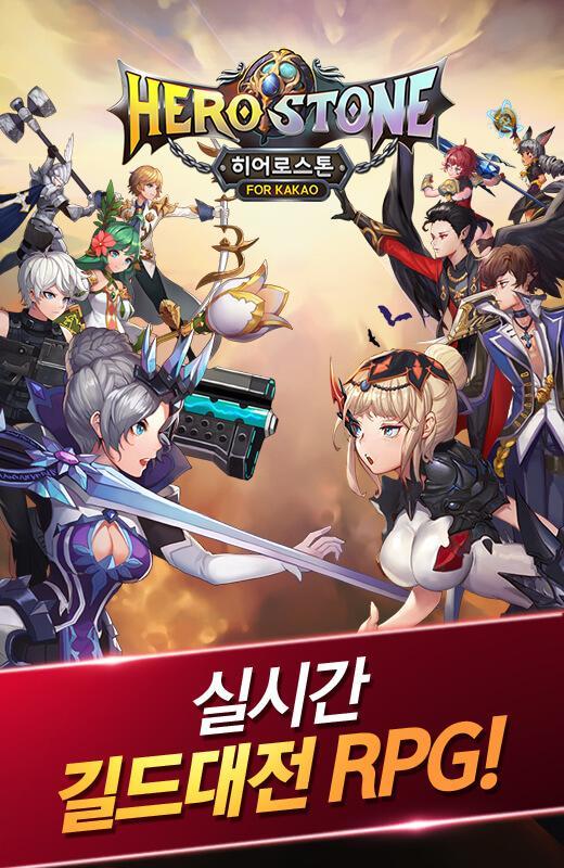히어로스톤 for Kakao Game Screenshot