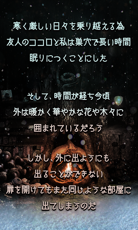脱出ゲーム　巣穴からの脱出 遊戲截圖