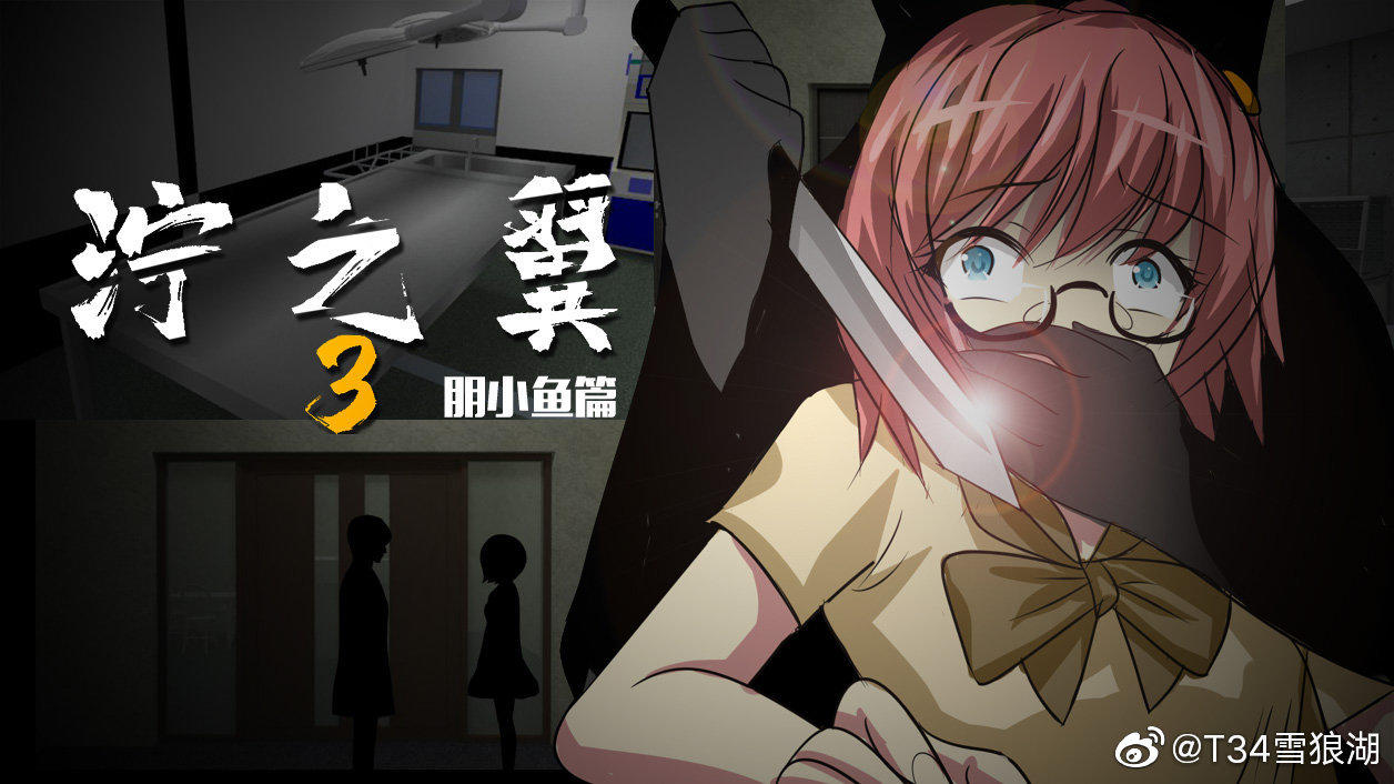 泞之翼3：6个人的6次元密室 Game Screenshot